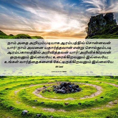Picture 06 - ஏசாயா 41:26 TAMIRV - நாம் அதை - Bible Verse Picture
