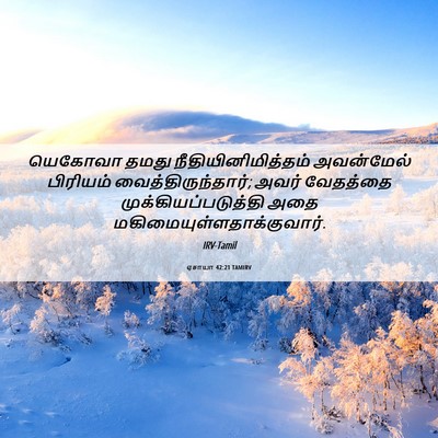 Picture 06 - ஏசாயா 42:21 TAMIRV - யெகோவா தமது - Bible Verse Picture