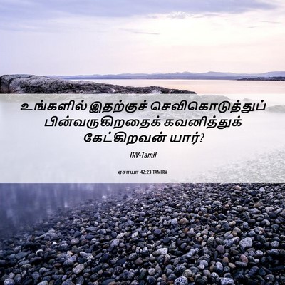 Picture 06 - ஏசாயா 42:23 TAMIRV - உங்களில் இதற்குச் - Bible Verse Picture
