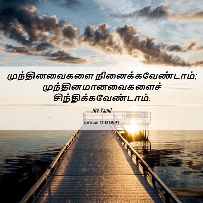 Picture 06 - ஏசாயா 43:18 TAMIRV - முந்தினவைகளை - Bible Verse Picture