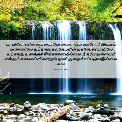 Picture 06 - ஏசாயா 47:1 TAMIRV - பாபிலோனின் - Bible Verse Picture