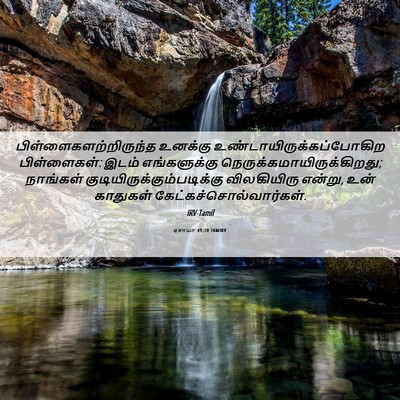 Picture 06 - ஏசாயா 49:20 TAMIRV -  - Bible Verse Picture
