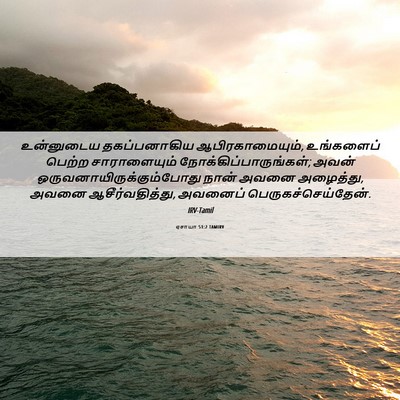 Picture 06 - ஏசாயா 51:2 TAMIRV - உன்னுடைய - Bible Verse Picture
