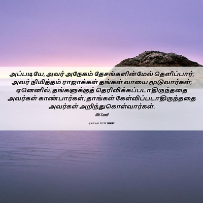 Picture 06 - ஏசாயா 52:15 TAMIRV - அப்படியே, அவர் - Bible Verse Picture