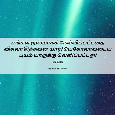 Picture 06 - ஏசாயா 53:1 TAMIRV - எங்கள் மூலமாகக் - Bible Verse Picture