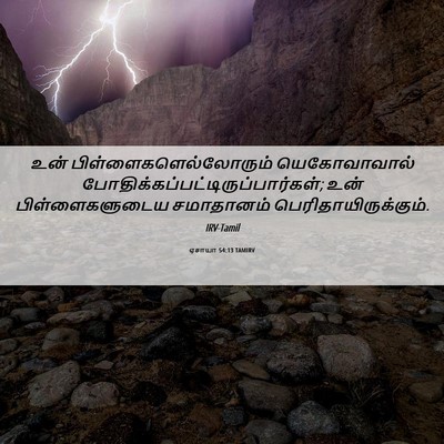Picture 06 - ஏசாயா 54:13 TAMIRV - உன் - Bible Verse Picture