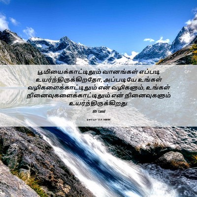 Picture 06 - ஏசாயா 55:9 TAMIRV -  - Bible Verse Picture