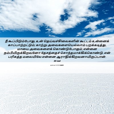 Picture 06 - ஏசாயா 57:13 TAMIRV - நீ - Bible Verse Picture