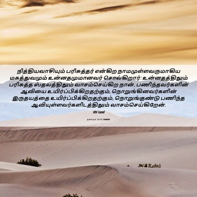 Picture 06 - ஏசாயா 57:15 TAMIRV - நித்தியவாசியும் - Bible Verse Picture