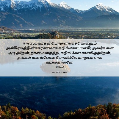 Picture 06 - ஏசாயா 57:17 TAMIRV - நான் அவர்கள் - Bible Verse Picture