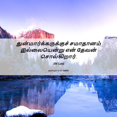 Picture 06 - ஏசாயா 57:21 TAMIRV -  - Bible Verse Picture