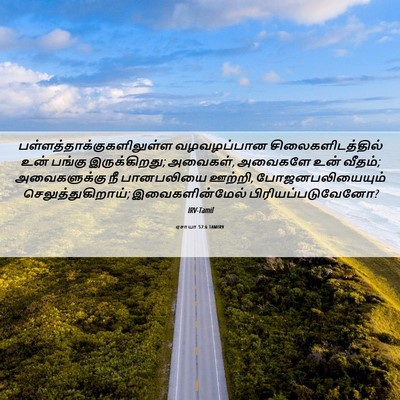 Picture 06 - ஏசாயா 57:6 TAMIRV -  - Bible Verse Picture