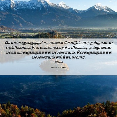 Picture 06 - ஏசாயா 59:18 TAMIRV -  - Bible Verse Picture