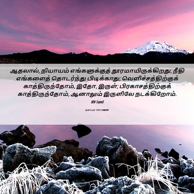 Picture 06 - ஏசாயா 59:9 TAMIRV - ஆதலால், நியாயம் - Bible Verse Picture