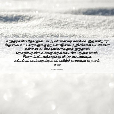 Picture 06 - ஏசாயா 61:1 TAMIRV - கர்த்தராகிய - Bible Verse Picture
