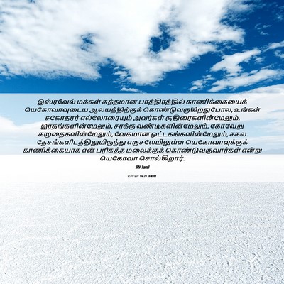 Picture 06 - ஏசாயா 66:20 TAMIRV - இஸ்ரவேல் மக்கள் - Bible Verse Picture