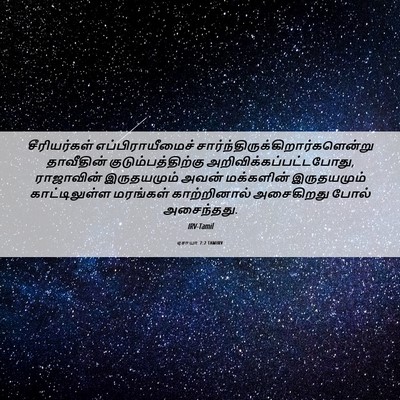 Picture 06 - ஏசாயா 7:2 TAMIRV - சீரியர்கள் - Bible Verse Picture