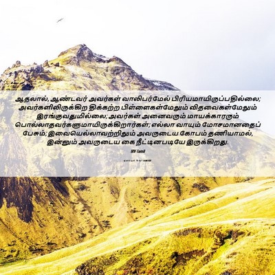 Picture 06 - ஏசாயா 9:17 TAMIRV - ஆதலால், ஆண்டவர் - Bible Verse Picture