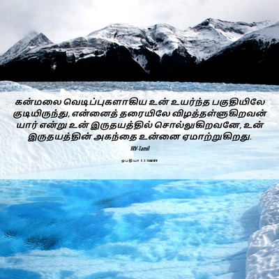 Picture 06 - ஒபதியா 1:3 TAMIRV - கன்மலை - Bible Verse Picture