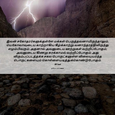Picture 06 - ஓசியா 13:15 TAMIRV - இவன் - Bible Verse Picture