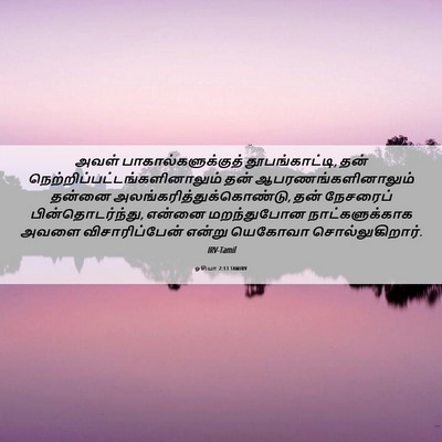 Picture 06 - ஓசியா 2:13 TAMIRV - அவள் - Bible Verse Picture