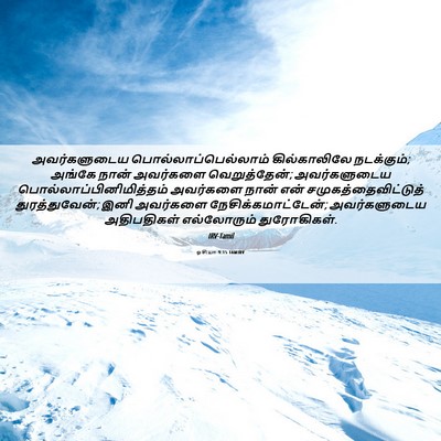 Picture 06 - ஓசியா 9:15 TAMIRV - அவர்களுடைய - Bible Verse Picture