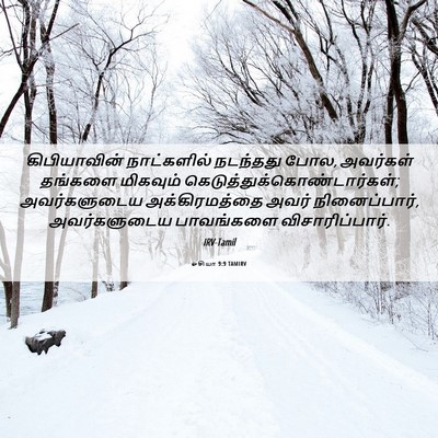 Picture 06 - ஓசியா 9:9 TAMIRV - கிபியாவின் - Bible Verse Picture