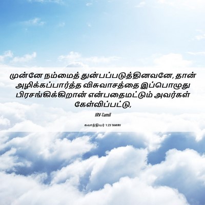 Picture 06 - கலாத்தியர் 1:23 TAMIRV - முன்னே நம்மைத் - Bible Verse Picture