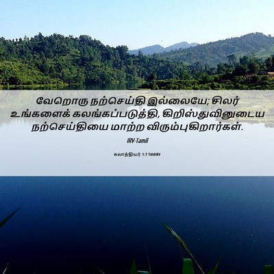 Picture 06 - கலாத்தியர் 1:7 TAMIRV - வேறொரு நற்செய்தி - Bible Verse Picture