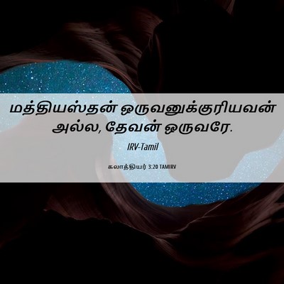 Picture 06 - கலாத்தியர் 3:20 TAMIRV - மத்தியஸ்தன் - Bible Verse Picture