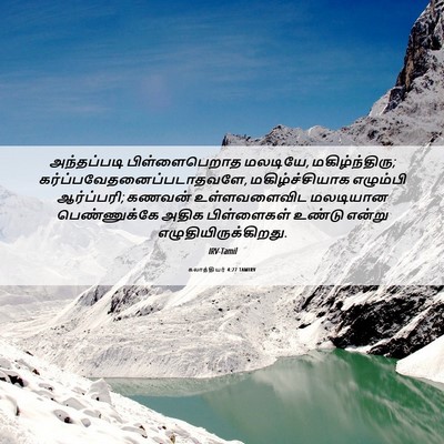 Picture 06 - கலாத்தியர் 4:27 TAMIRV - அந்தப்படி - Bible Verse Picture