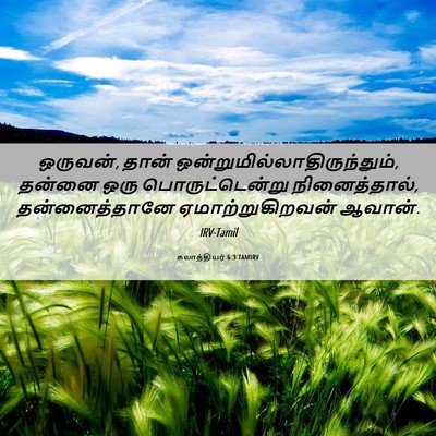Picture 06 - கலாத்தியர் 6:3 TAMIRV - ஒருவன், தான் - Bible Verse Picture