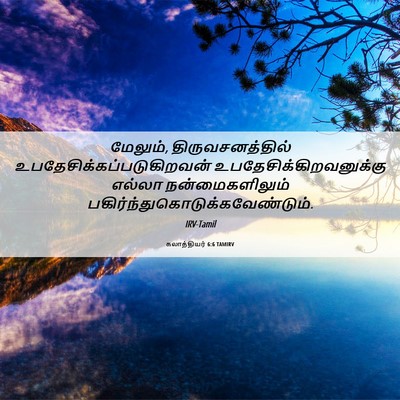 Picture 06 - கலாத்தியர் 6:6 TAMIRV - மேலும், - Bible Verse Picture