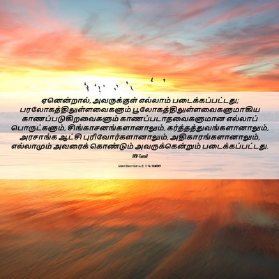 Picture 06 - கொலோசெயர் 1:16 TAMIRV - ஏனென்றால், - Bible Verse Picture