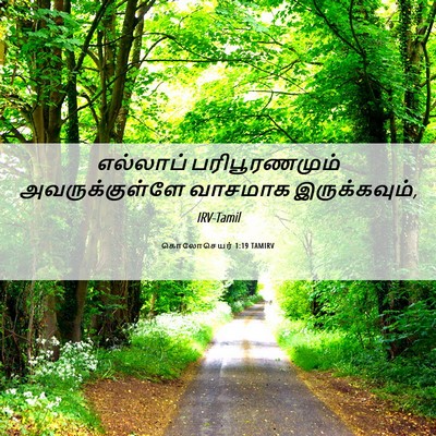 Picture 06 - கொலோசெயர் 1:19 TAMIRV - எல்லாப் - Bible Verse Picture