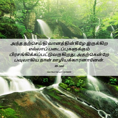 Picture 06 - கொலோசெயர் 1:23 TAMIRV - அந்த நற்செய்தி - Bible Verse Picture