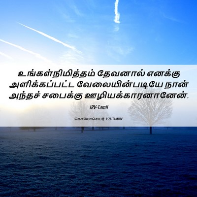 Picture 06 - கொலோசெயர் 1:26 TAMIRV - உங்கள்நிமித்தம் - Bible Verse Picture