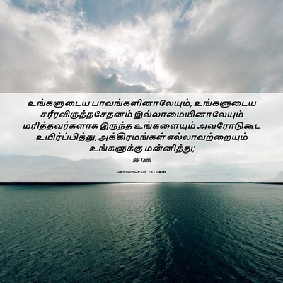 Picture 06 - கொலோசெயர் 2:13 TAMIRV - உங்களுடைய - Bible Verse Picture