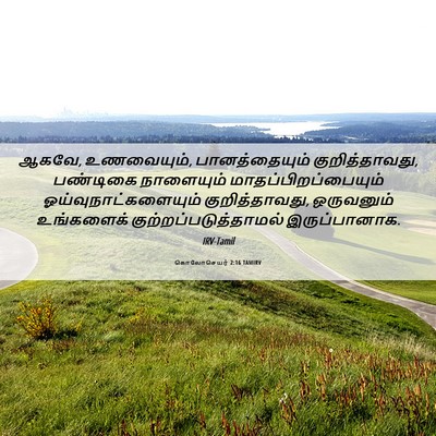 Picture 06 - கொலோசெயர் 2:16 TAMIRV - ஆகவே, உணவையும், - Bible Verse Picture