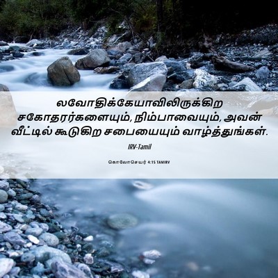 Picture 06 - கொலோசெயர் 4:15 TAMIRV -  - Bible Verse Picture