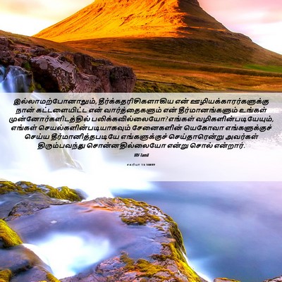 Picture 06 - சகரியா 1:6 TAMIRV - இல்லாமற்போனாலும், - Bible Verse Picture