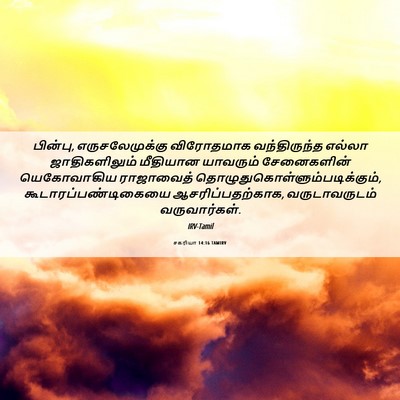 Picture 06 - சகரியா 14:16 TAMIRV - பின்பு, - Bible Verse Picture