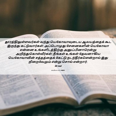 Picture 06 - சகரியா 6:15 TAMIRV -  - Bible Verse Picture