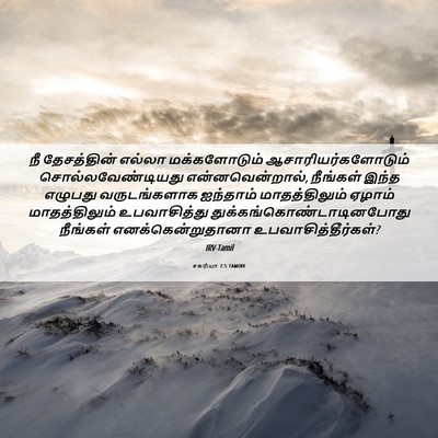 Picture 06 - சகரியா 7:5 TAMIRV - நீ தேசத்தின் - Bible Verse Picture