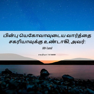 Picture 06 - சகரியா 7:8 TAMIRV - பின்பு - Bible Verse Picture