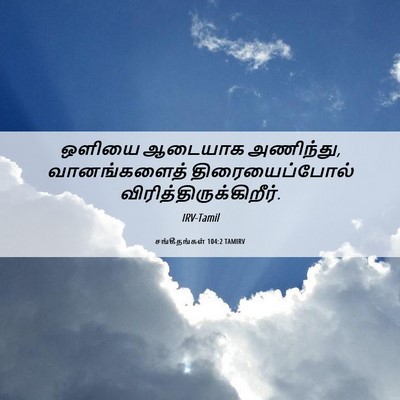 Picture 06 - சங்கீதங்கள் 104:2 TAMIRV - ஒளியை ஆடையாக - Bible Verse Picture