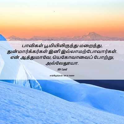 Picture 06 - சங்கீதங்கள் 104:35 TAMIRV - பாவிகள் - Bible Verse Picture