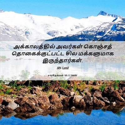 Picture 06 - சங்கீதங்கள் 105:12 TAMIRV - அக்காலத்தில் - Bible Verse Picture
