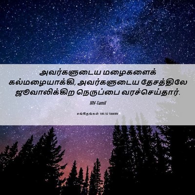 Picture 06 - சங்கீதங்கள் 105:32 TAMIRV - அவர்களுடைய - Bible Verse Picture