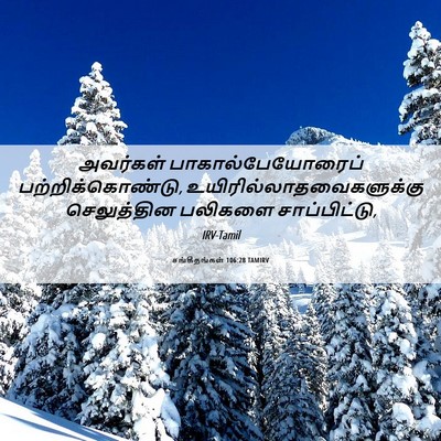 Picture 06 - சங்கீதங்கள் 106:28 TAMIRV - அவர்கள் - Bible Verse Picture
